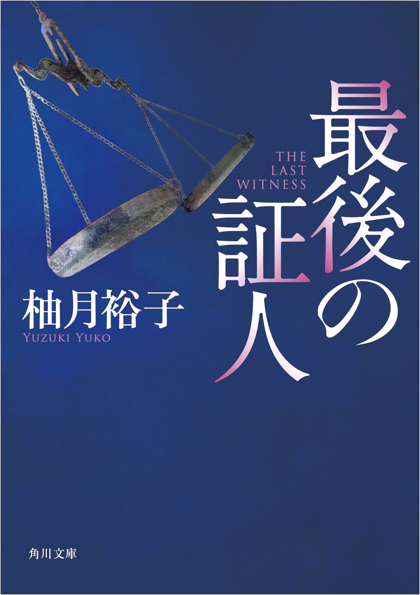 The Last Witness by Yuko Yuzuki