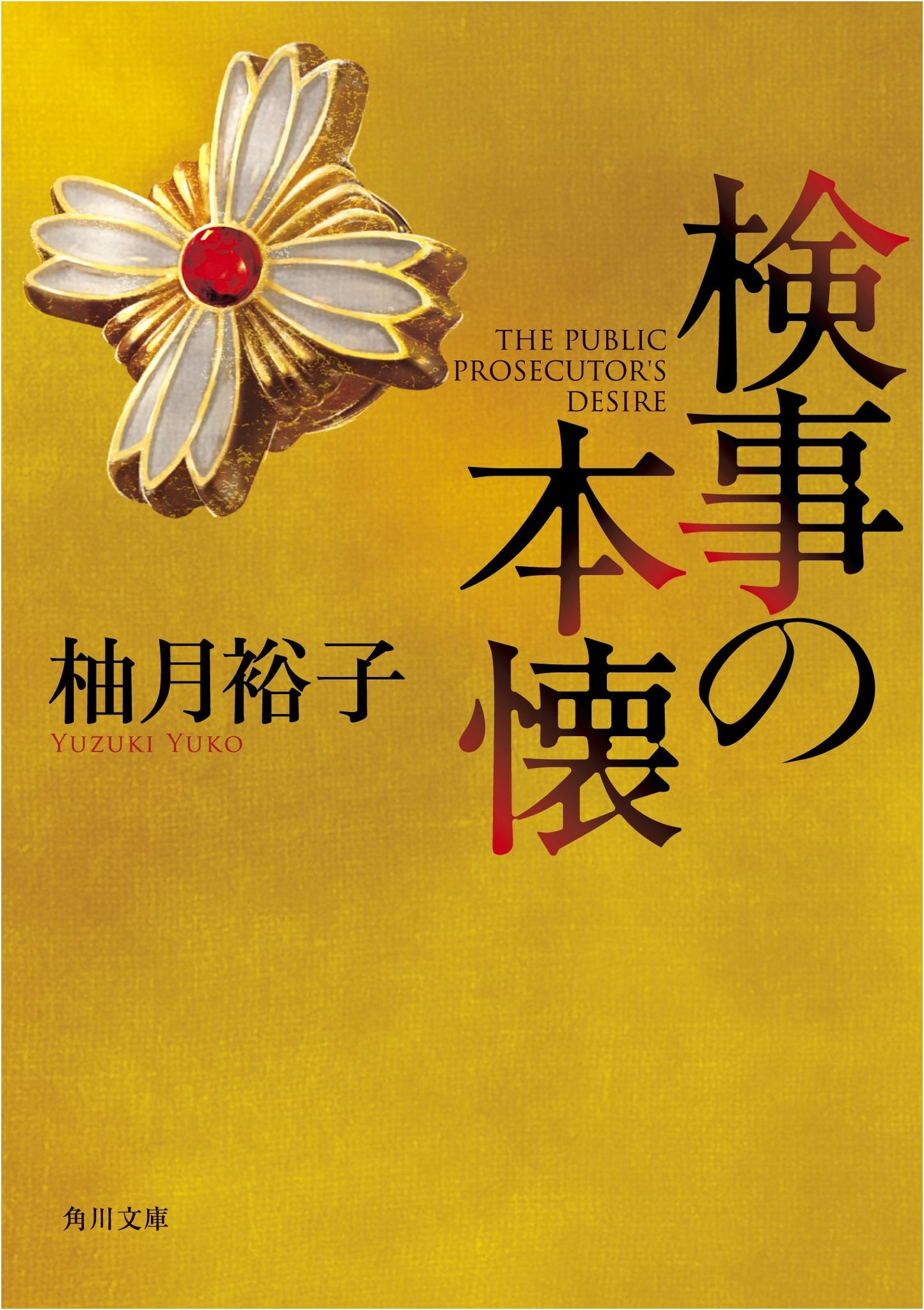 The Prosecutor's True Intentions by Yuko Yuzuki