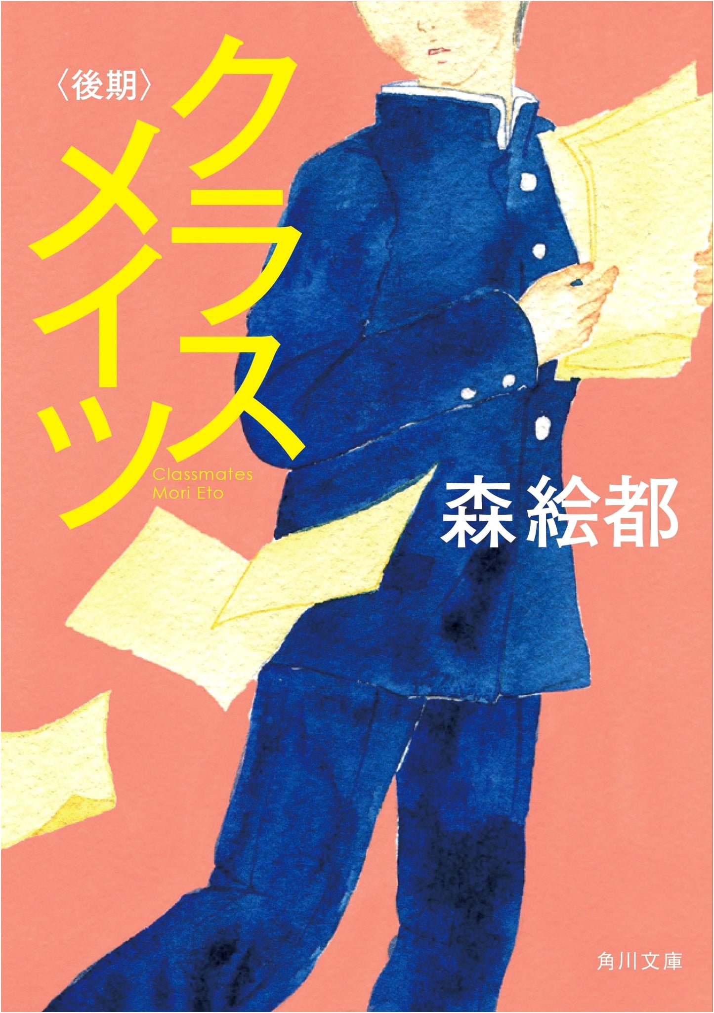 Classmates (Late Edition) by Eto Mori