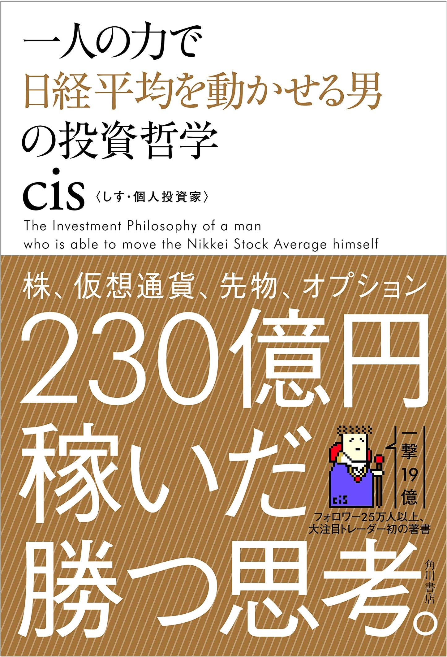 The Investment Philosophy of a Man Who Can Move the Nikkei Average by Himself by Cis