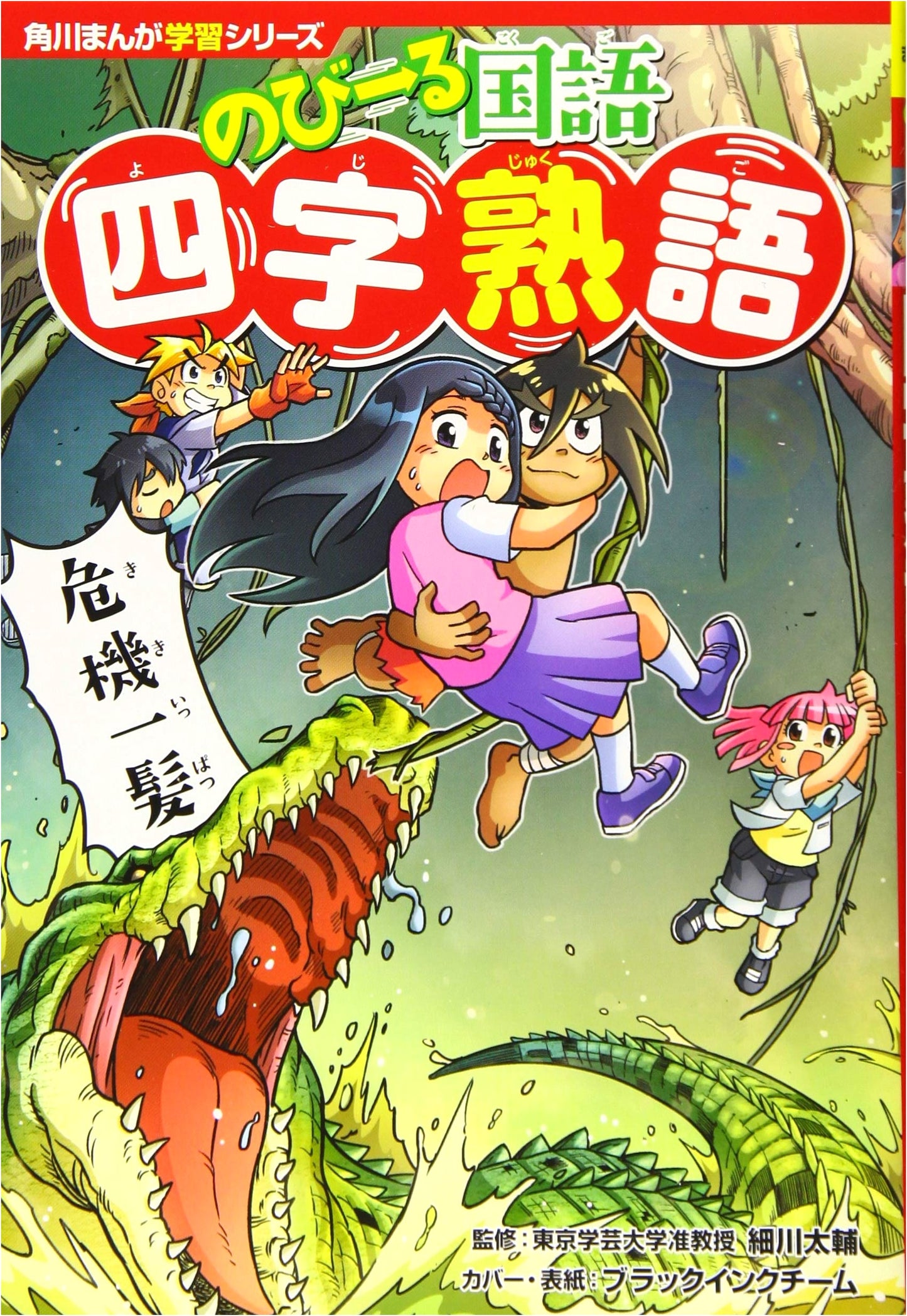 Kadokawa Manga Study Series: No-biru Japanese Language - Four-Character Idioms