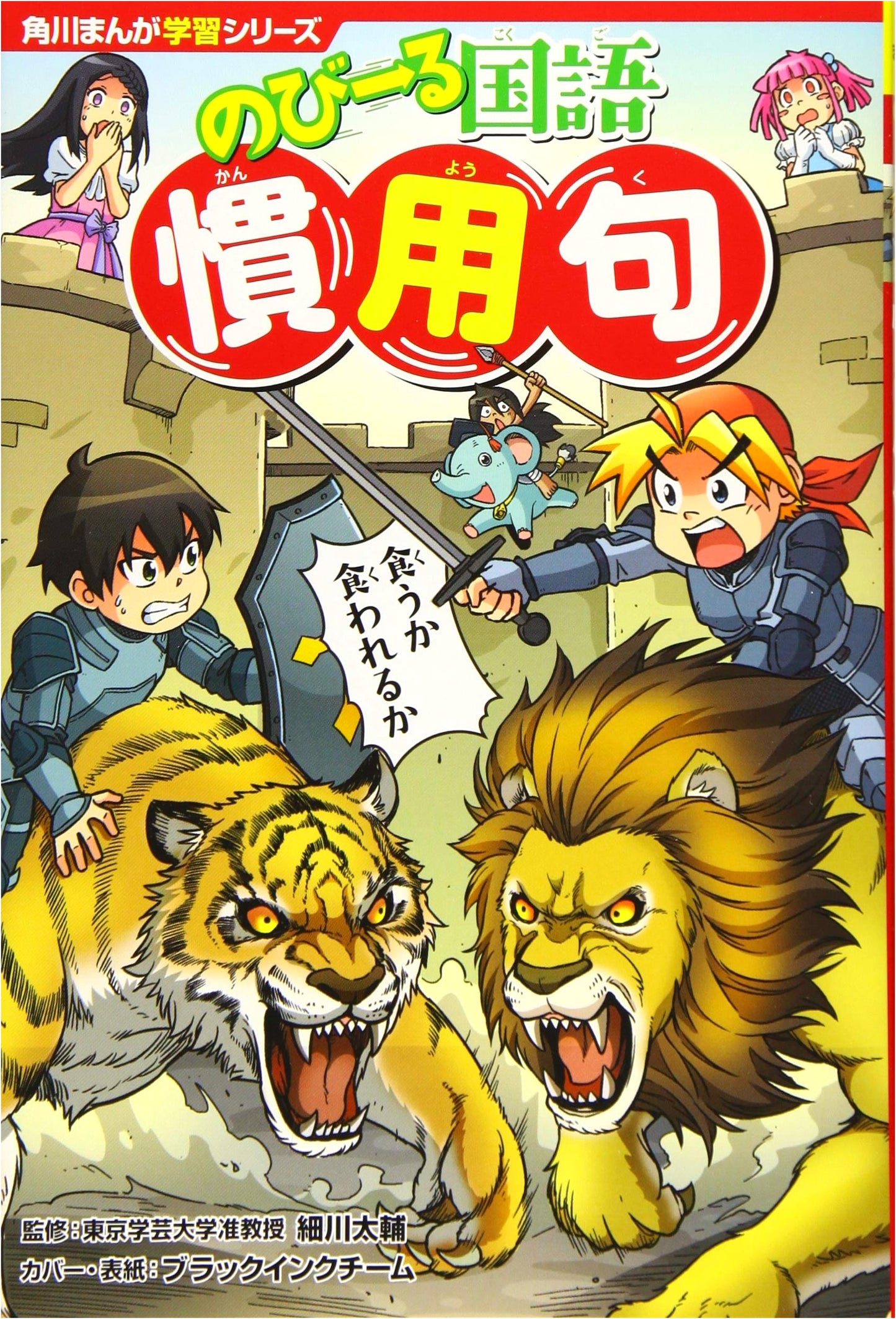 Kadokawa Manga Study Series: Stretchable Japanese Idioms