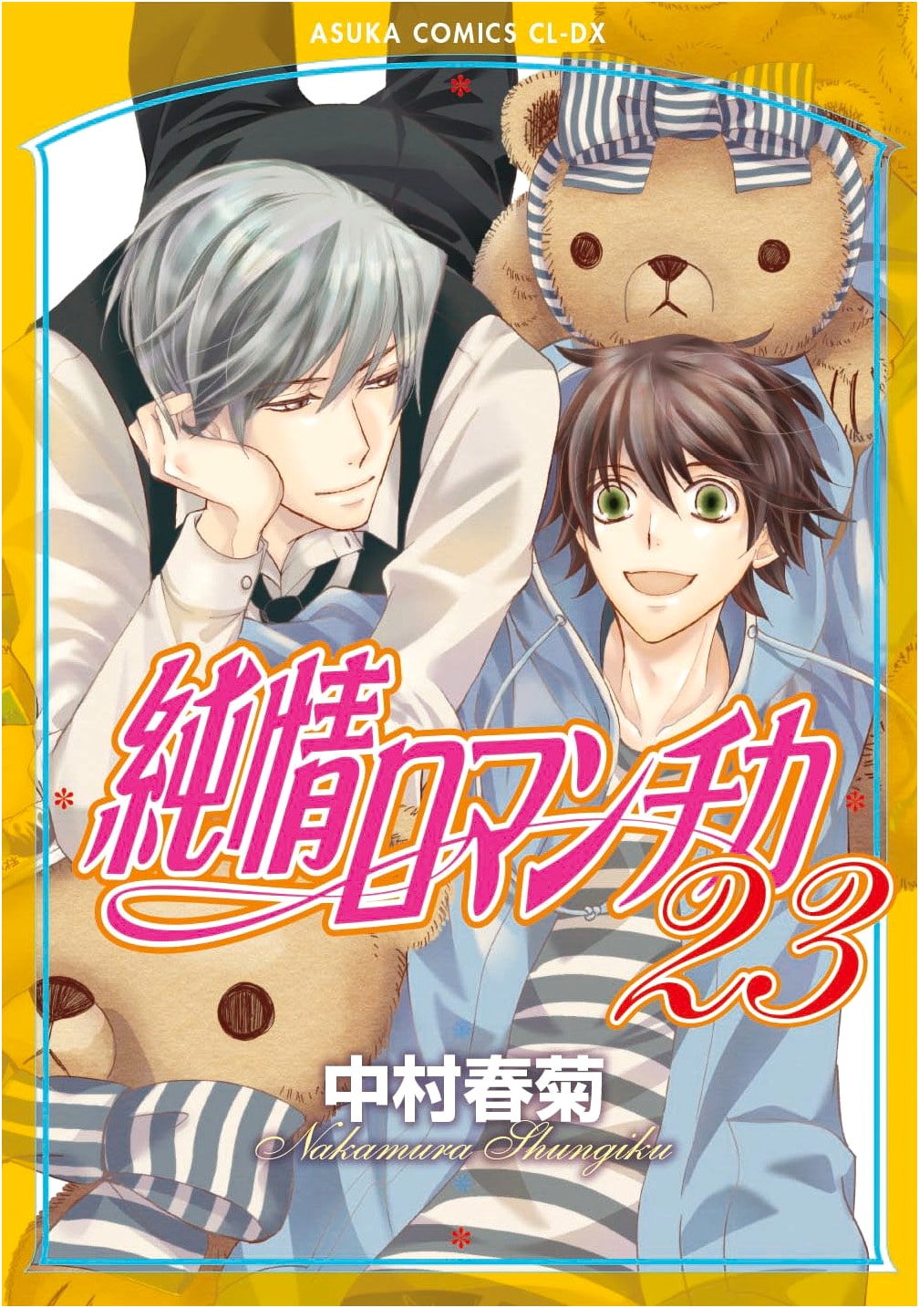 Junjo Romantica, Vol. 23 (Asuka Comics CL-DX)