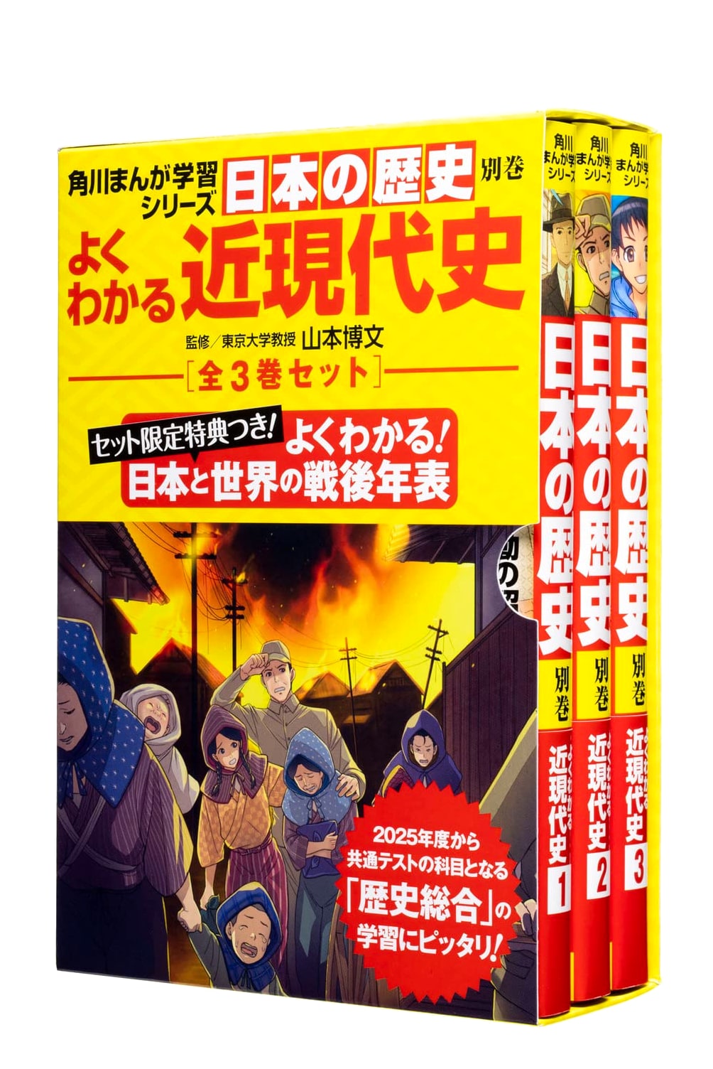 Kadokawa Manga: A History of Japan - Modern & Contemporary History, 3-Volume Set
