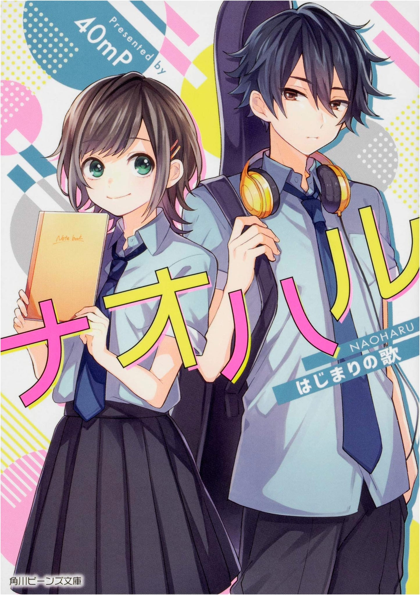 Naoharu: Song of the Beginning
