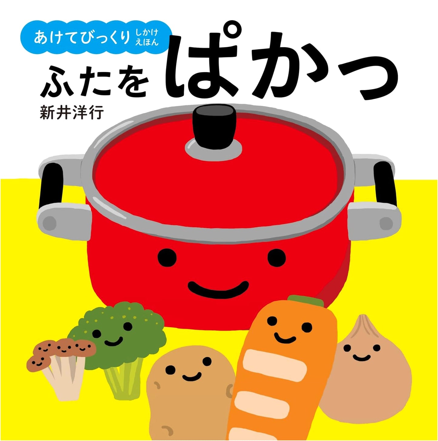 Pop Goes the Lid! by Hiroyuki Arai