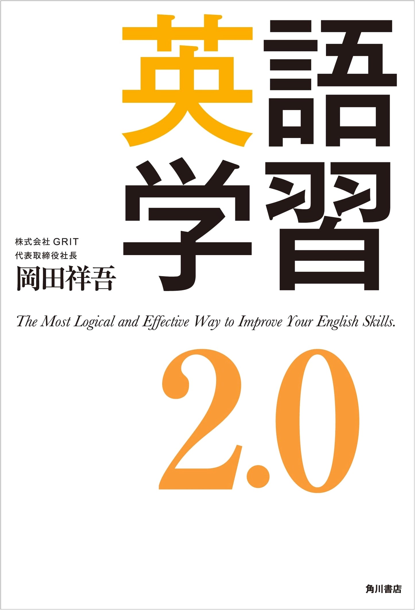English Learning 2.0