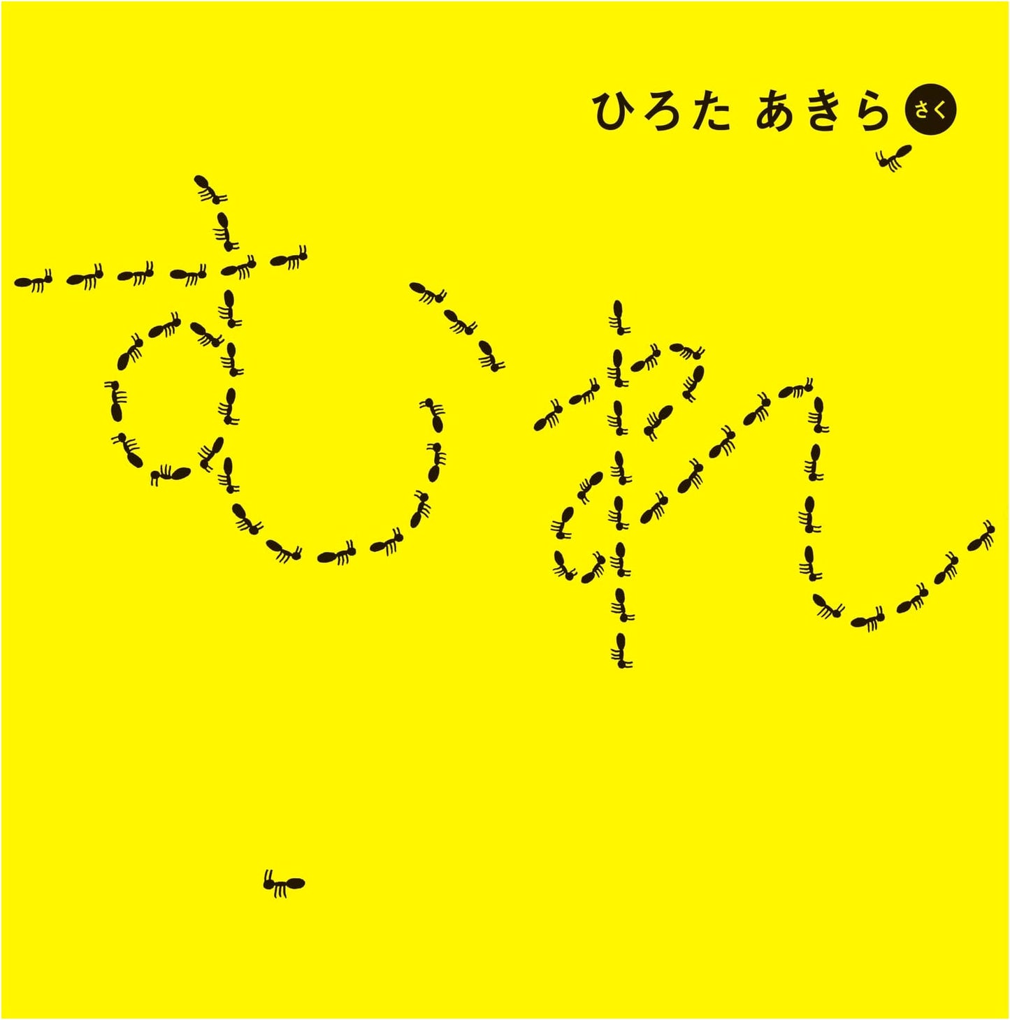 Mure by Akira Hirota (Kadokawa)