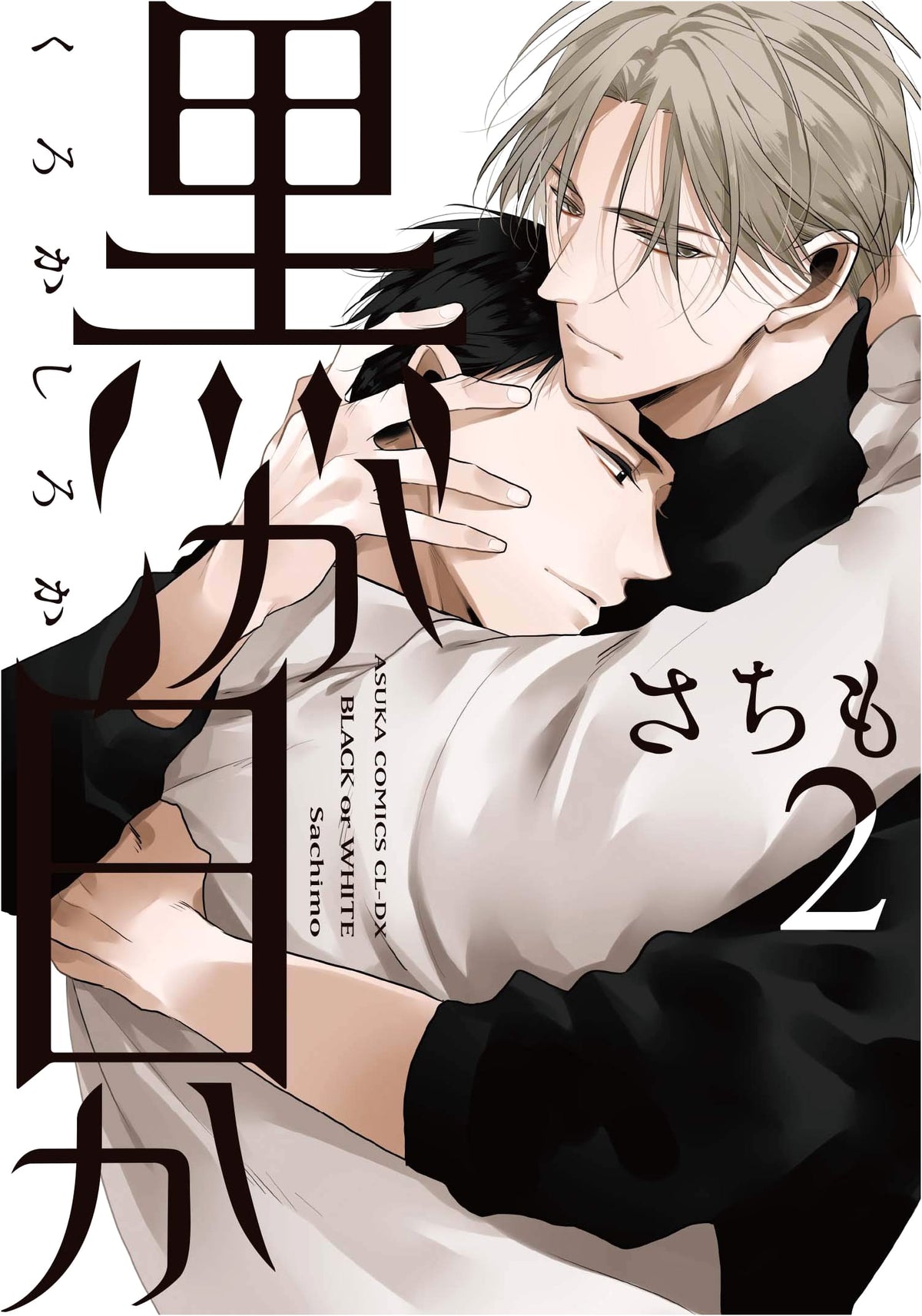 Black or White Vol. 2 (Asuka Comics CL-DX)