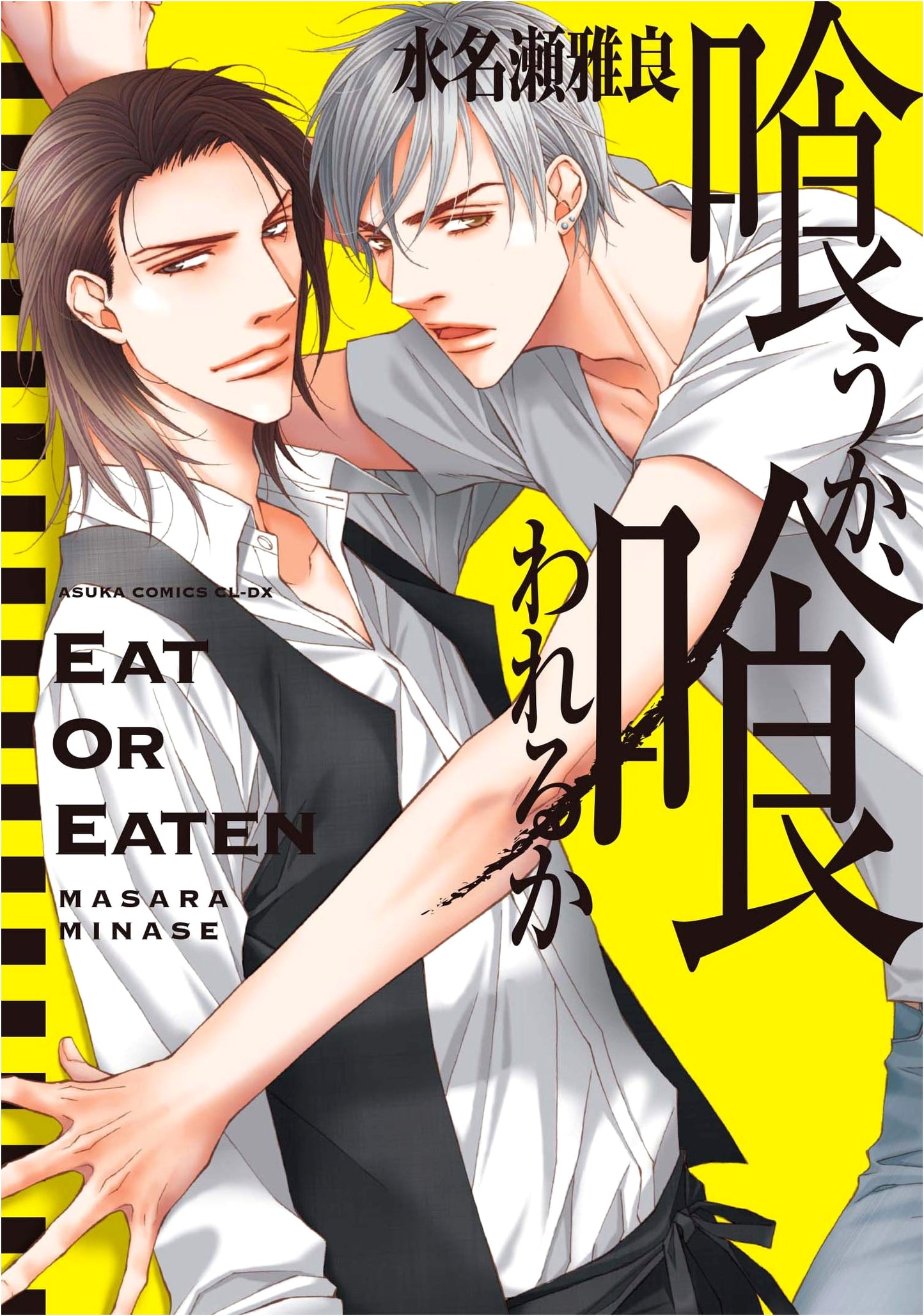 Eat or Be Eaten (Asuka Comics CL-DX)