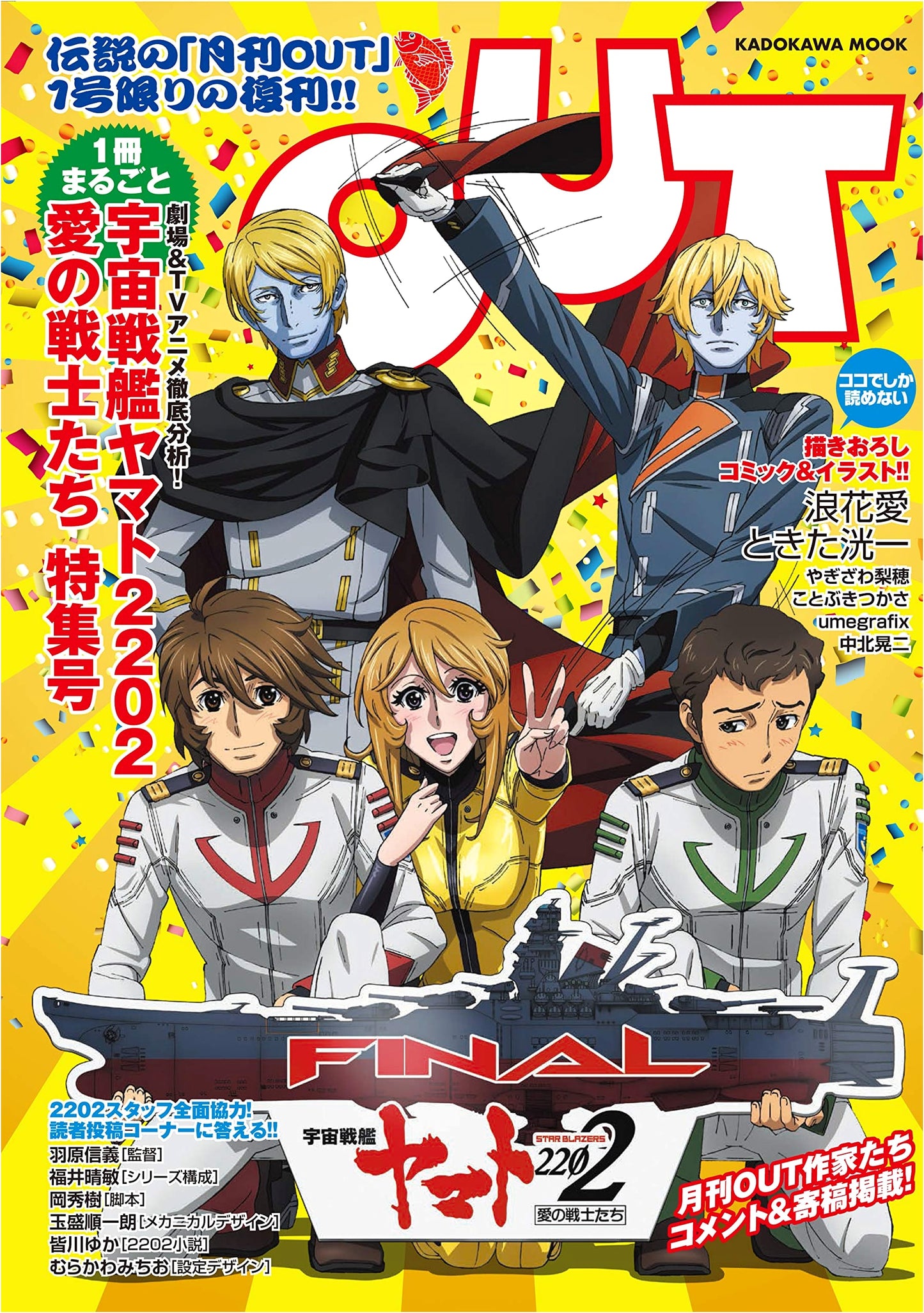 OUT: Space Battleship Yamato 2202 Warriors of Love Special Edition