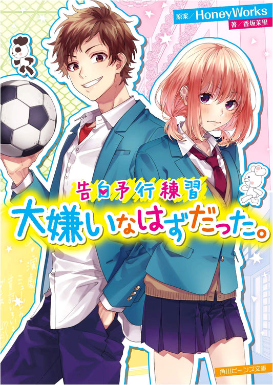 Confession Rehearsal: It Should Have Been My Least Favorite. (Kadokawa Beans Bunko)