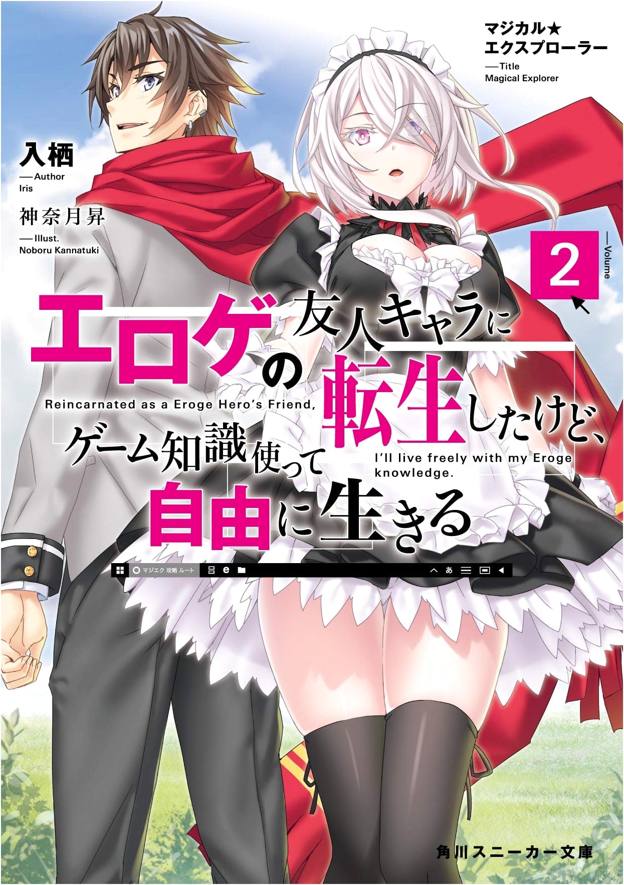 Magical Explorer: Reincarnated as a Friend Character in an Eroge, Living Freely with Game Knowledge Vol. 2