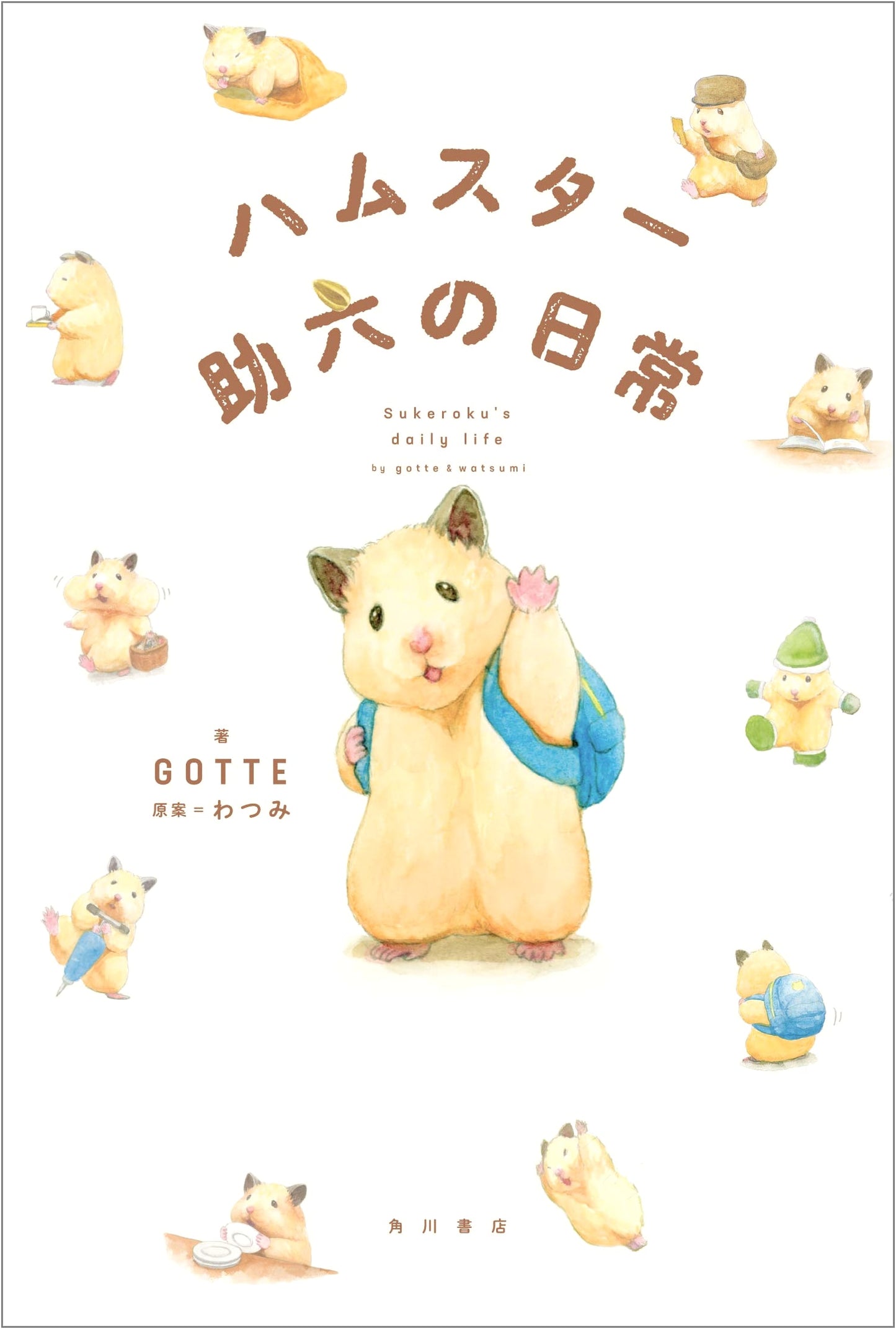 Hamster Sukeroku's Daily Life