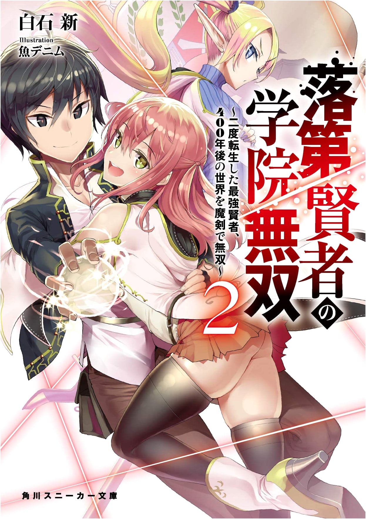 Fallen Sage's Academy Unrivaled 2: Strongest Sage Reborn, Dominating 400 Years Later.
