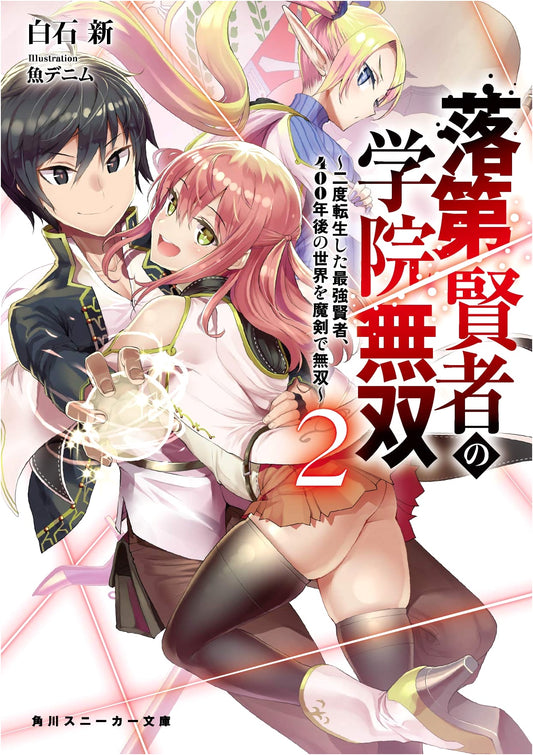 Fallen Sage's Academy Unrivaled 2: Strongest Sage Reborn, Dominating 400 Years Later.