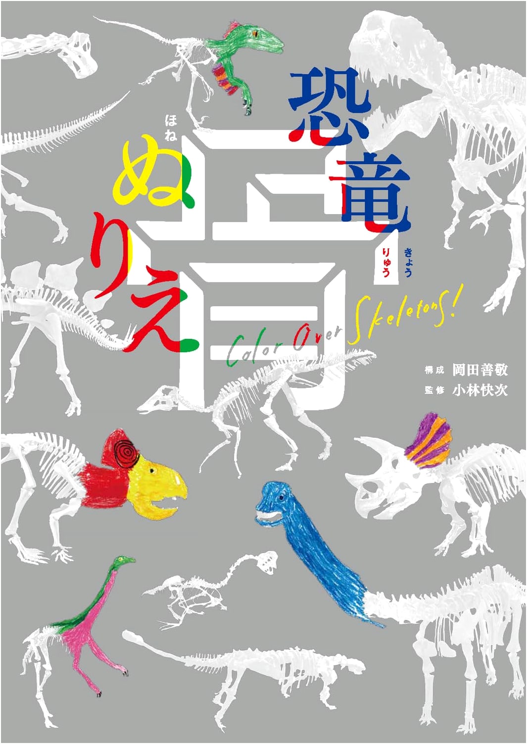 Dinosaur Skeleton Coloring Book