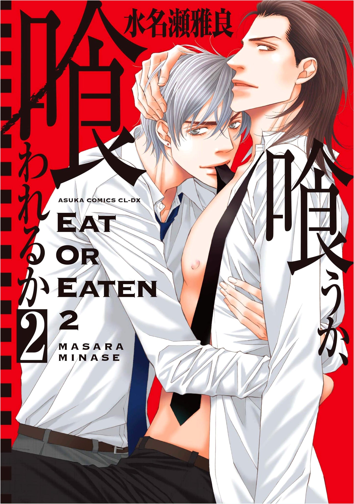Eat or Be Eaten, Vol. 2 (Asuka Comics CL-DX)