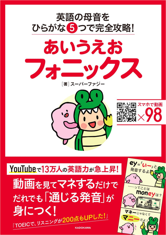 Mastering English Vowels with Hiragana: Aiueo Phonics by Super Fuzzy