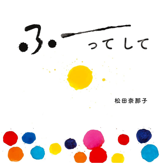 Blow on It by Nanako Matsuda