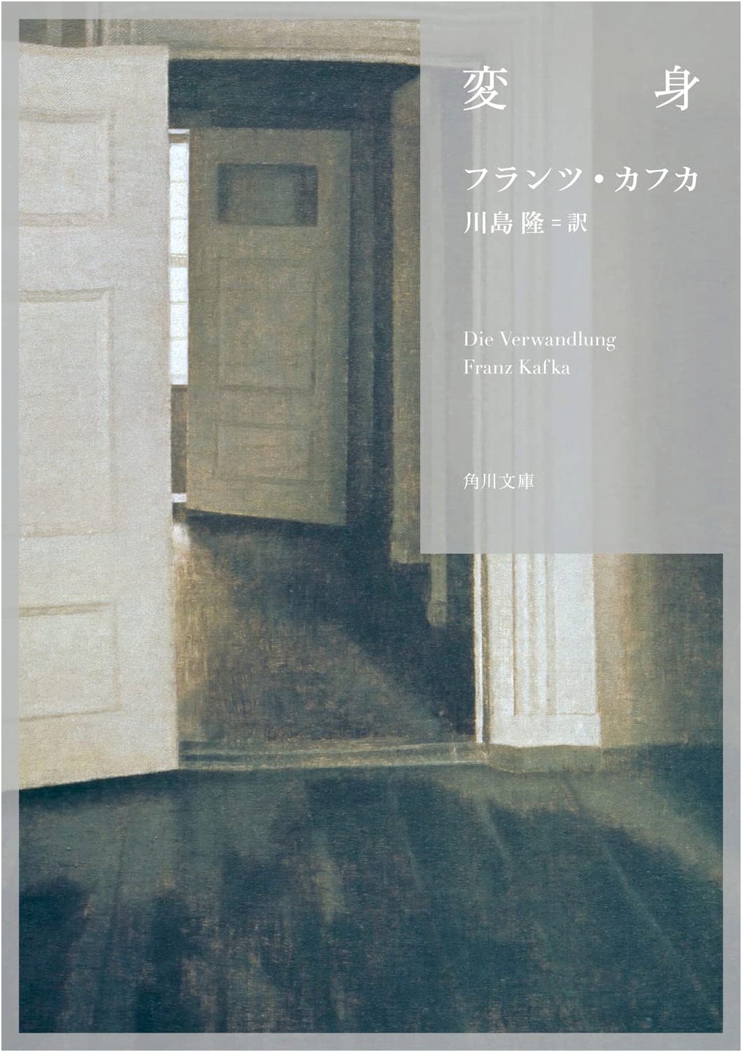 The Metamorphosis by Franz Kafka (Japanese Edition)