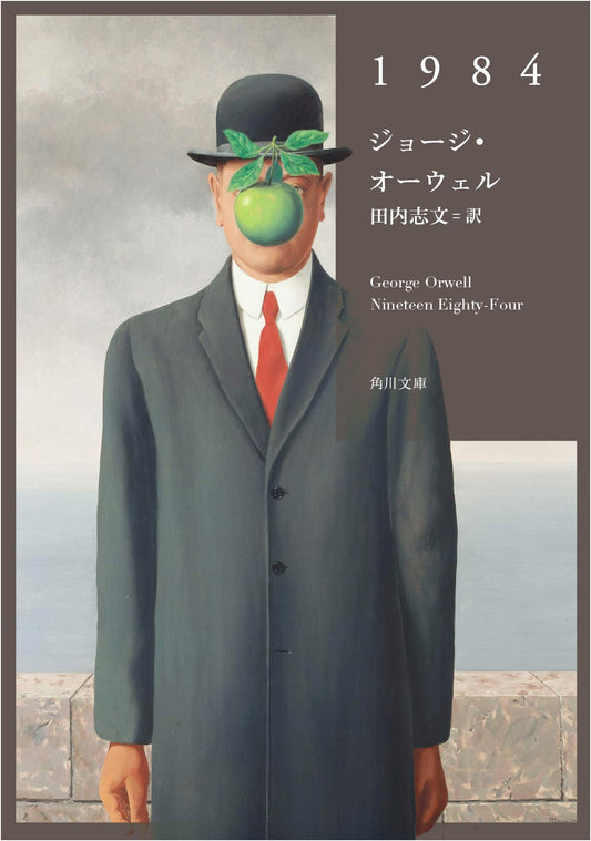 1984 by George Orwell (KADOKAWA Edition)