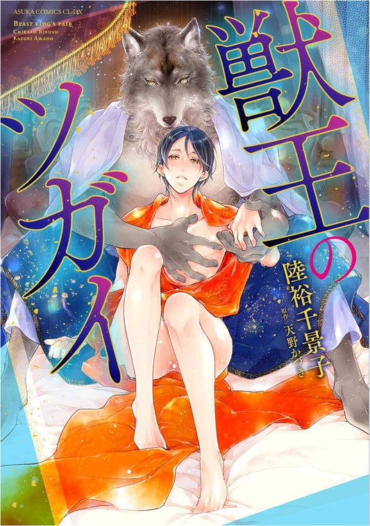 The Beast King's Pair - Asuka Comics CL-DX Manga