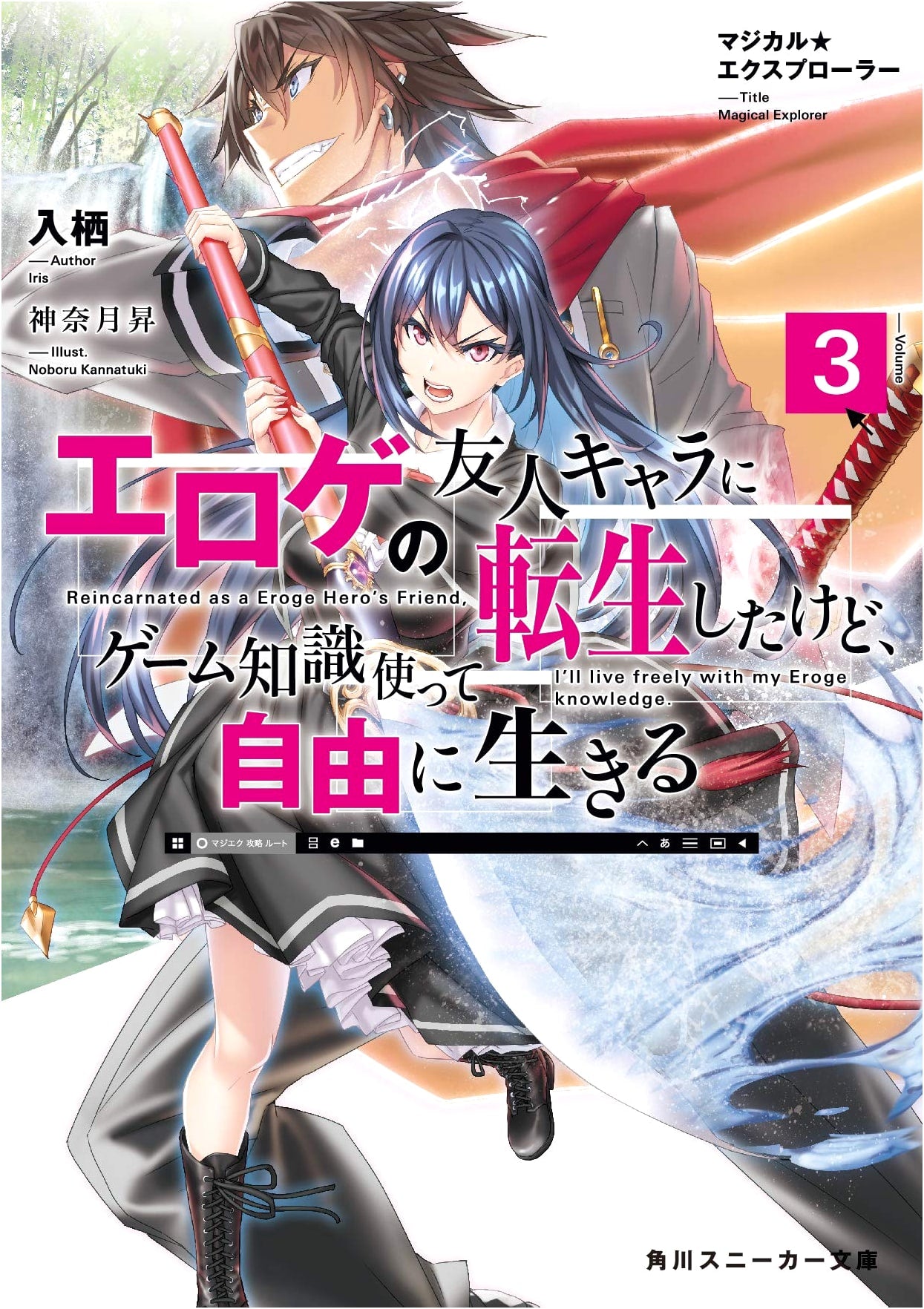 Magical Explorer 3: Reborn as an Eroge Friend, Living Freely with Game Knowledge