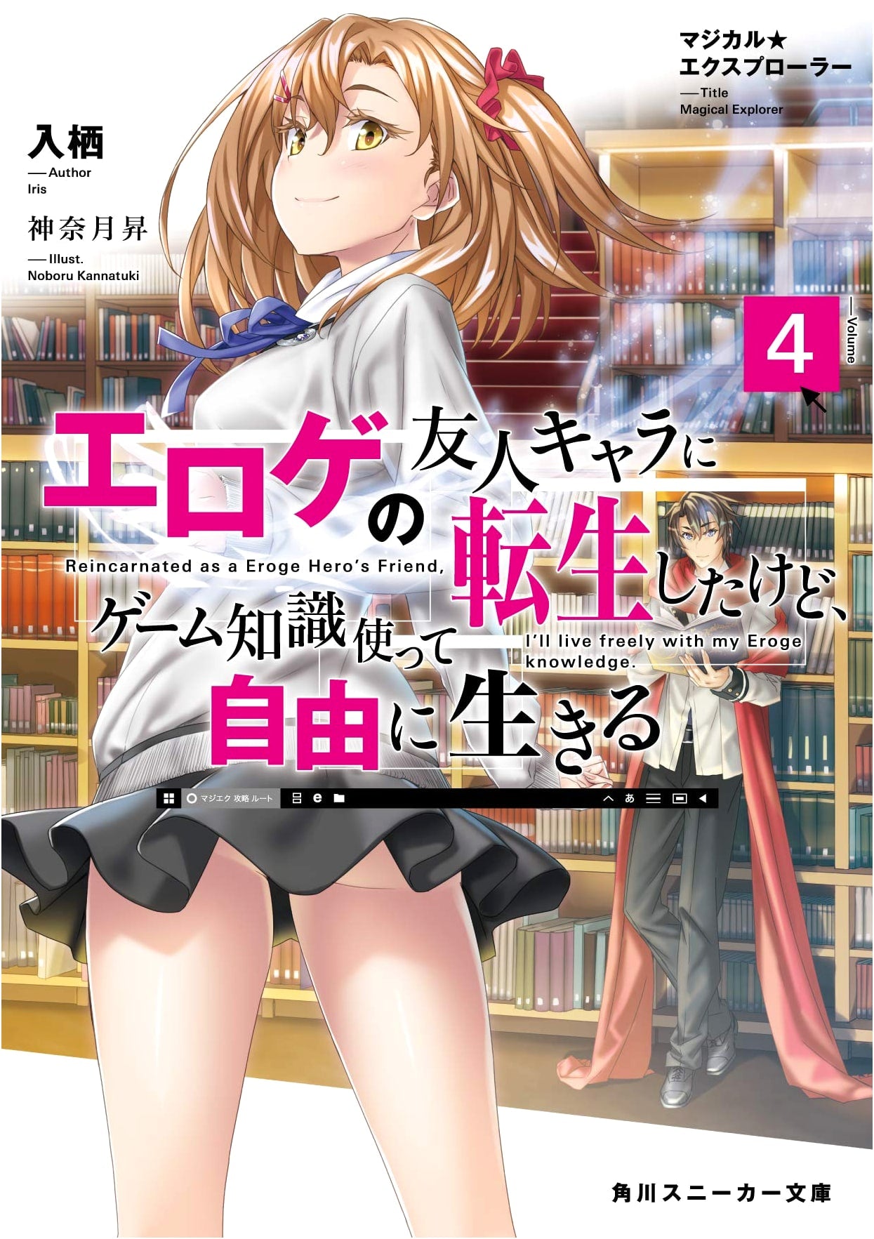 Magical Explorer: Reincarnated as a Friend Character in an Eroge, I Live Freely with Game Knowledge Vol. 4