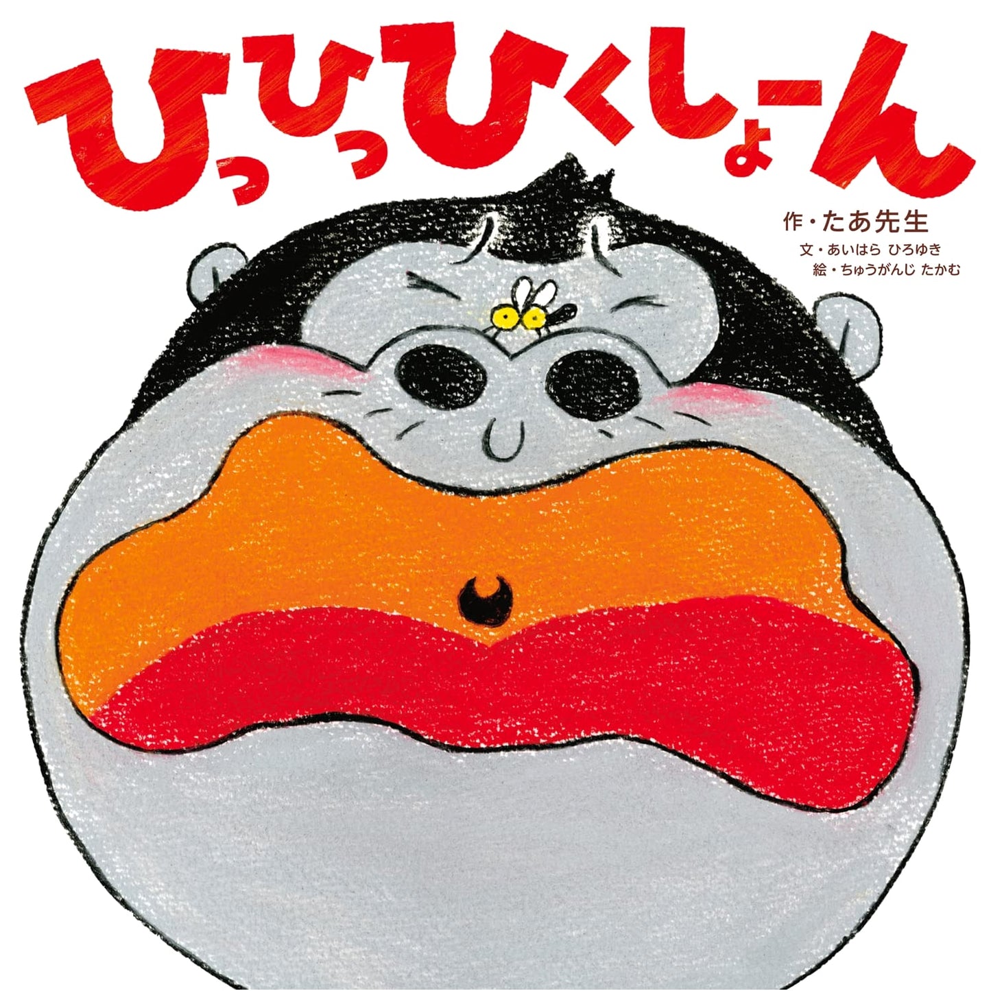 Hihhi Hikushon! by Dr. Taa