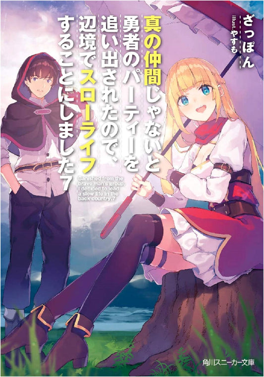 Banished from the Hero's Party, I Decided to Live a Slow Life in the Countryside, Vol. 7