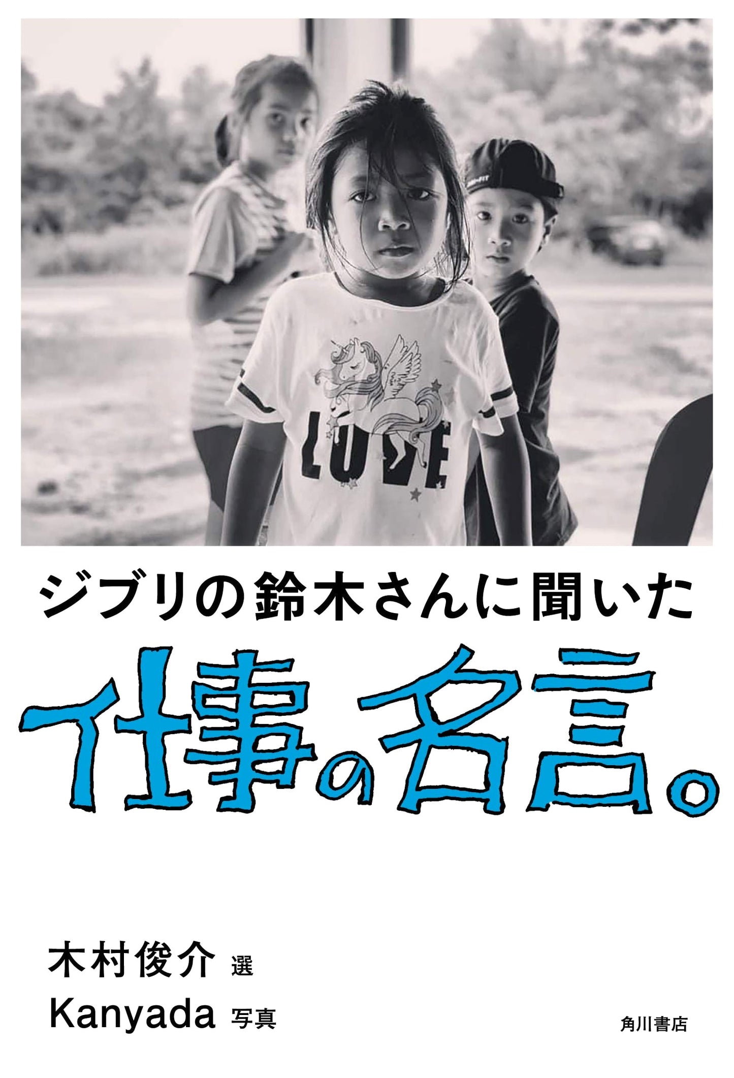 Ghibli Wisdom: Toshio Suzuki's Business Quotes