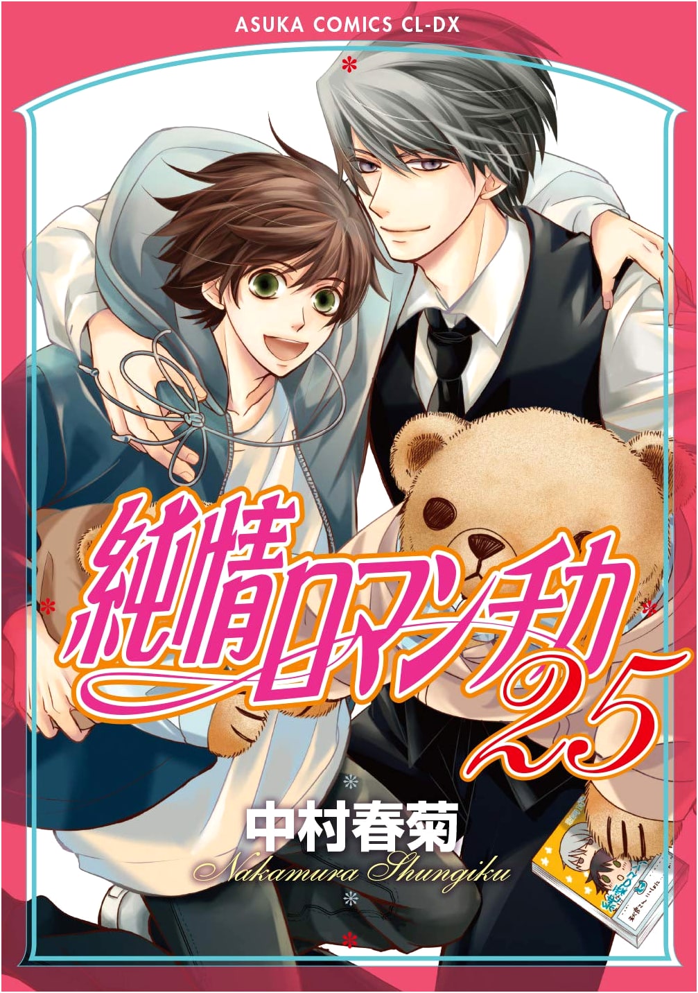 Junjou Romantica, Vol. 25 (Asuka Comics CL-DX)