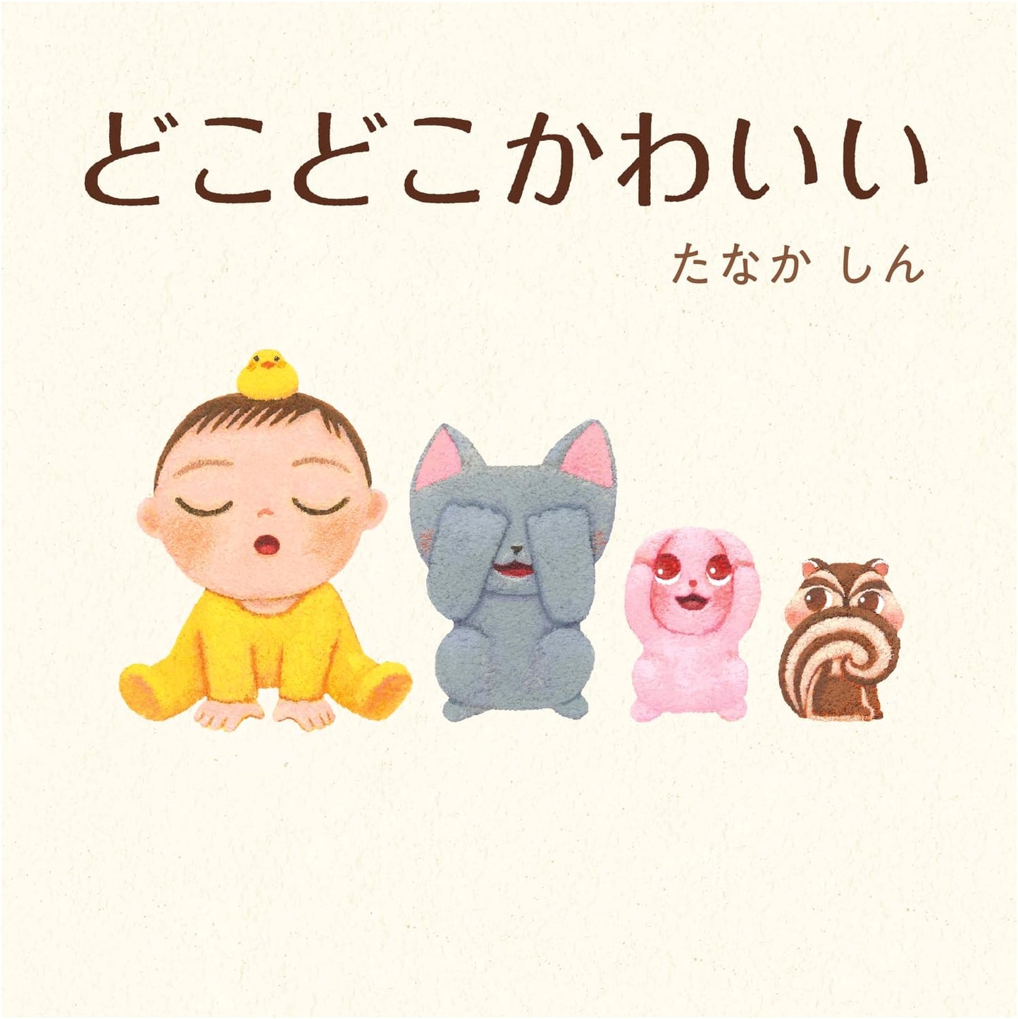 Where, Where, So Cute by Shin Tanaka