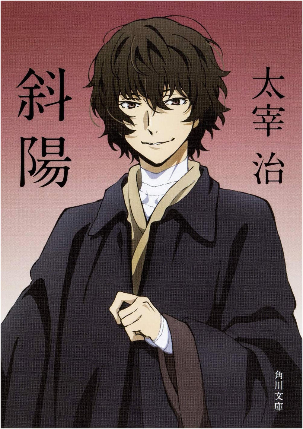The Setting Sun by Osamu Dazai (Kadokawa Paperback)