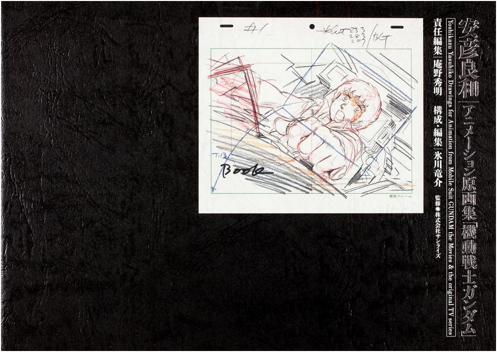 Yoshikazu Yasuhiko Animation Artwork Collection: Mobile Suit Gundam