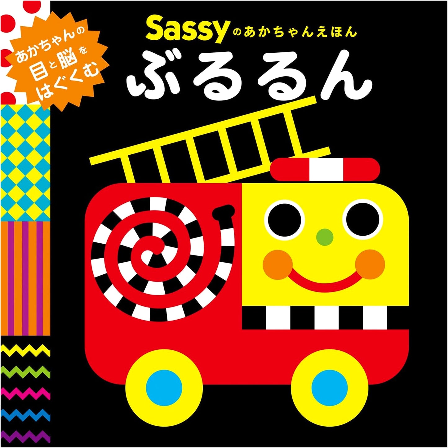 Sassy's Baby Picture Book: Bururun by La ZOO