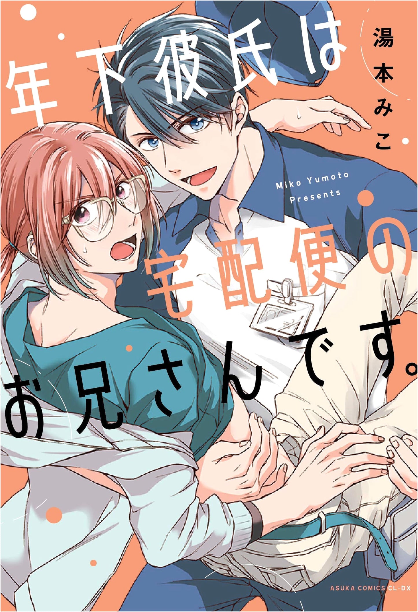 My Younger Boyfriend is the Deliveryman (Asuka Comics CL-DX)