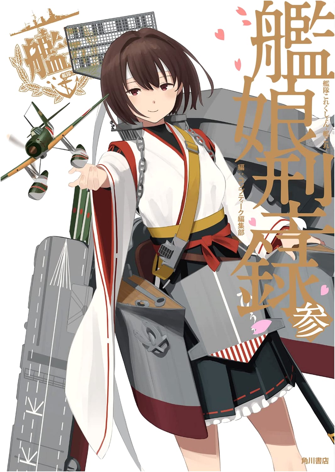 Kantai Collection: KanColle Ship Girl Pictorial Book Vol. 3