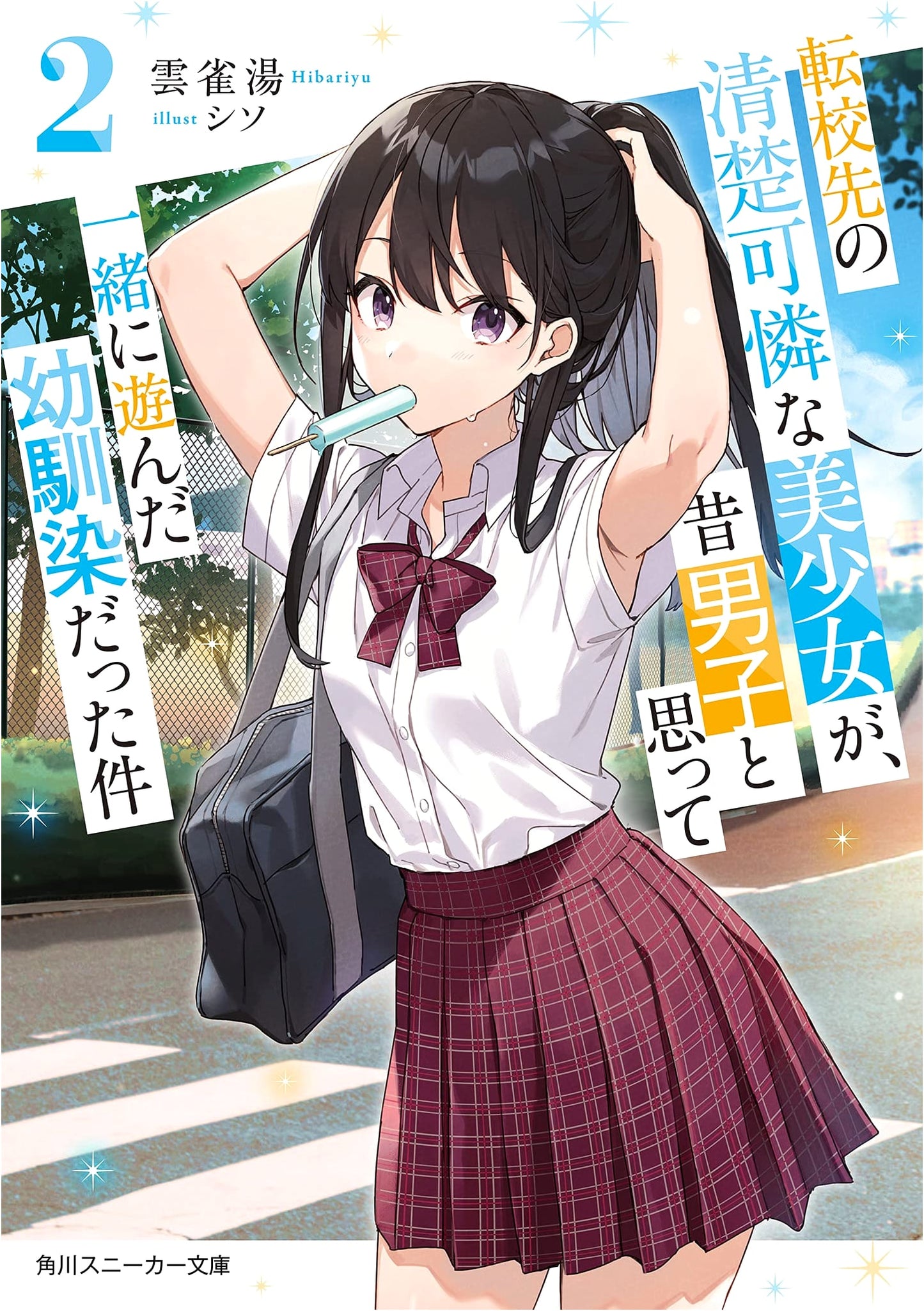 The Pure & Lovely Beauty at My New School Was My Childhood Friend I Thought Was a Boy, Vol. 2