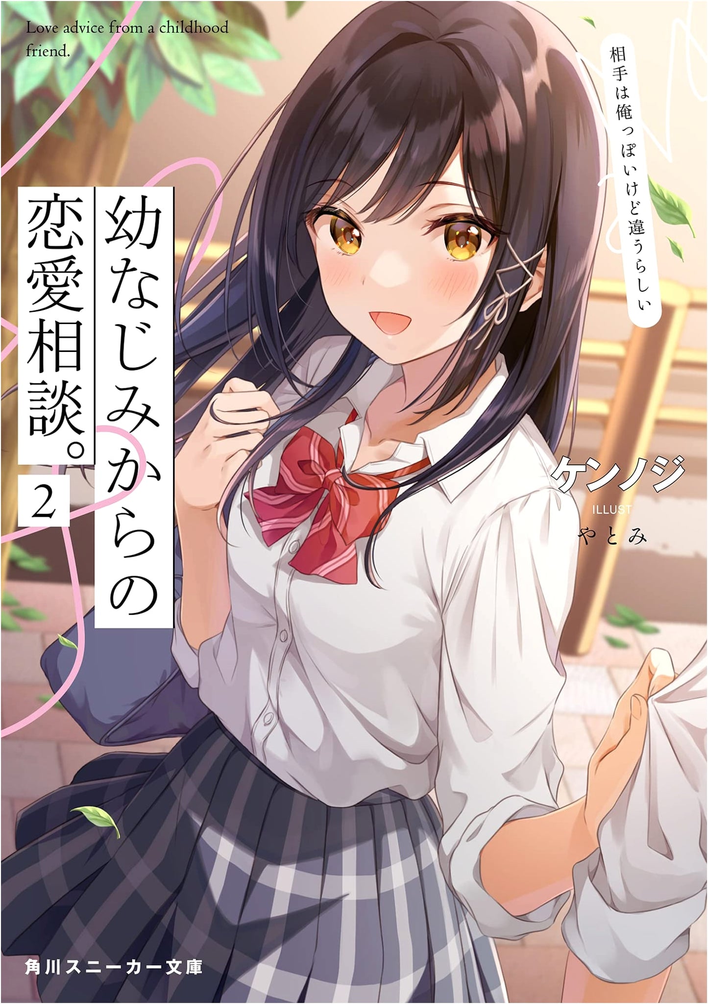 Love Advice from a Childhood Friend, Vol. 2: Is It Me? Apparently Not.