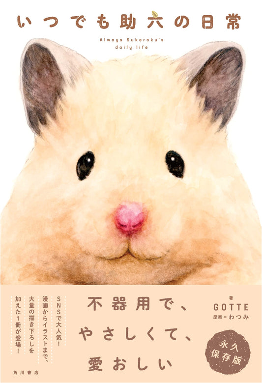 Everyday Life with Sukeroku by GOTTE
