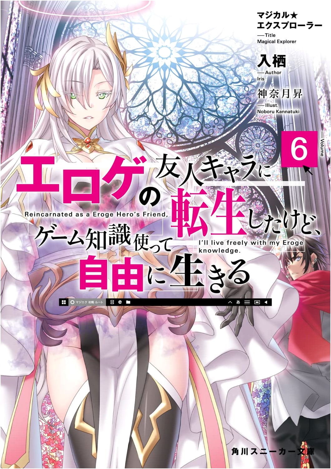 Magical Explorer: Reincarnated as a Friend Character in an Eroge, Living Freely with Game Knowledge Vol. 6
