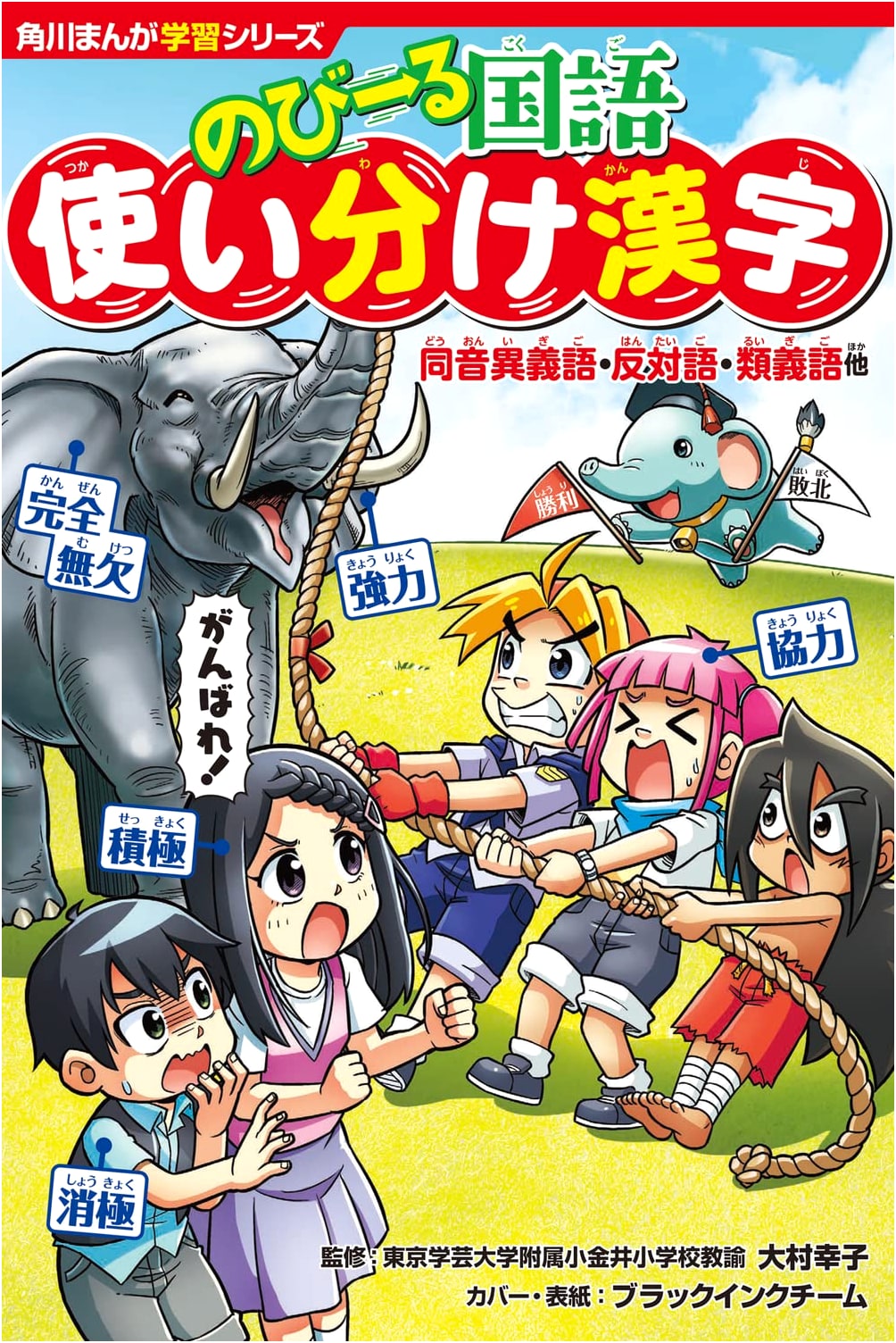 Kadokawa Manga: Mastering Japanese - Homonyms, Antonyms, Synonyms & More