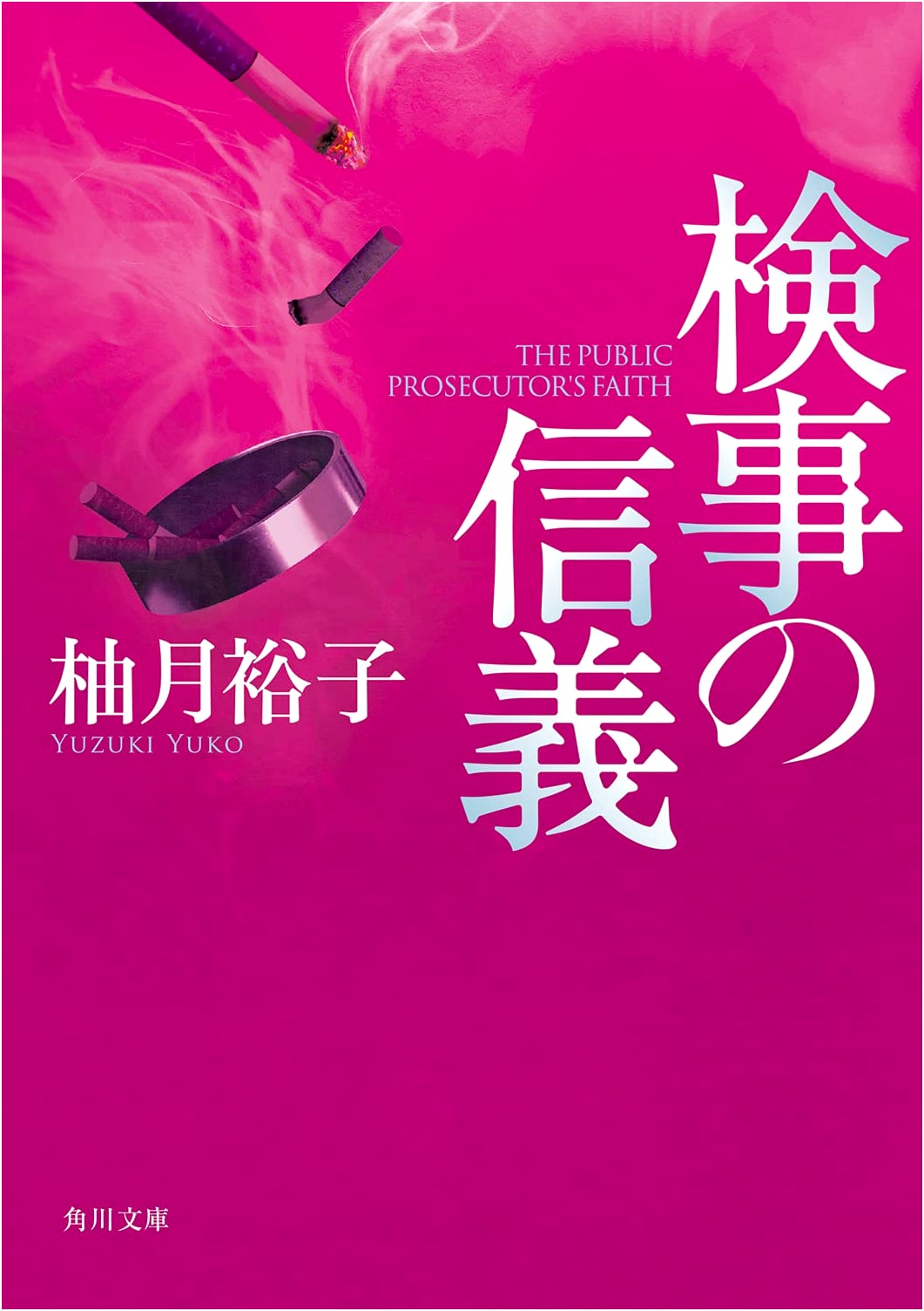 A Prosecutor's Integrity by Yuzuki Yuko