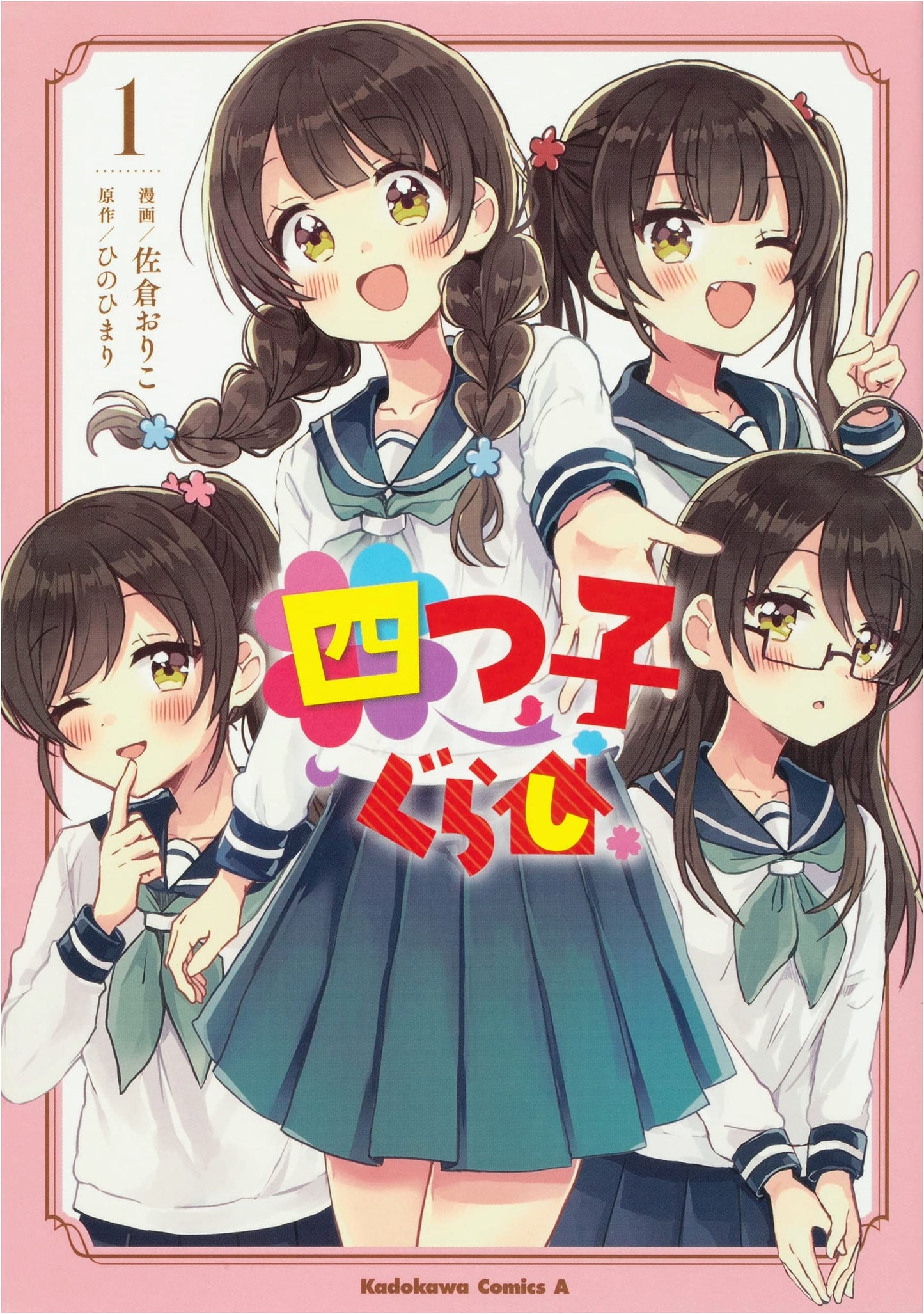 Yotsuko Gurashi, Vol. 1 (Kadokawa Comics Ace)