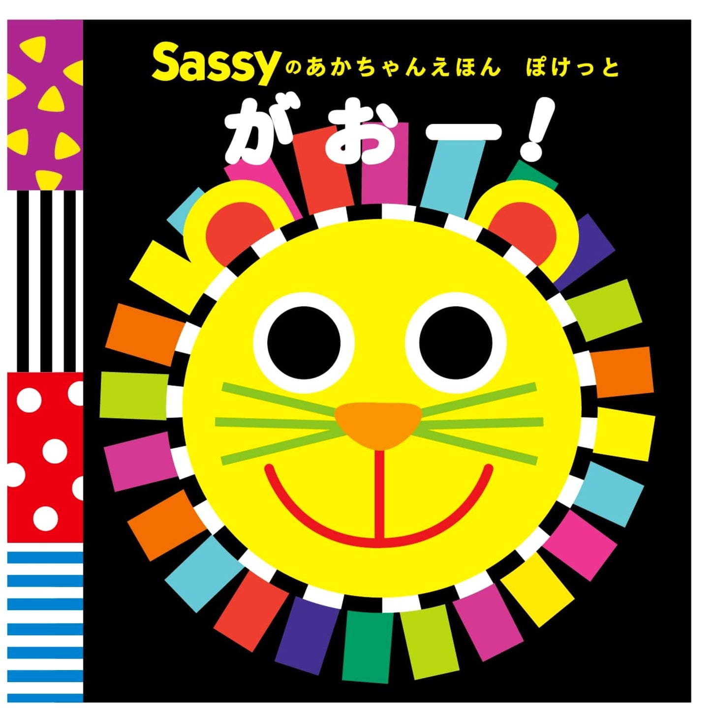 Sassy Baby's Picture Book Pocket: Ga-Oh!