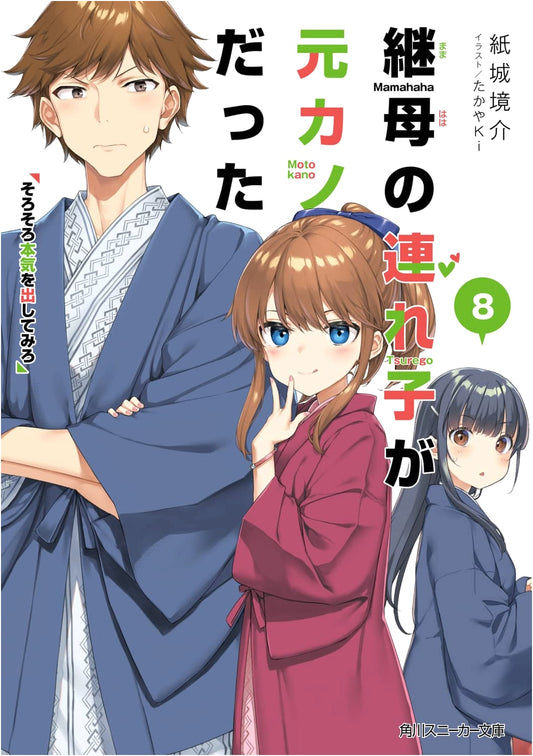 My Stepmom's Daughter Is My Ex Vol. 8: It's About Time You Got Serious