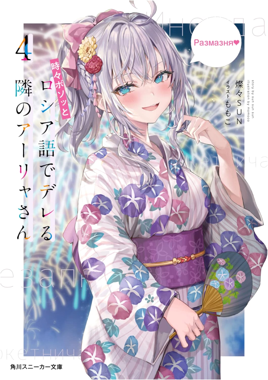 Alya Sometimes Hides Her Feelings in Russian, Vol. 4 (Light Novel)