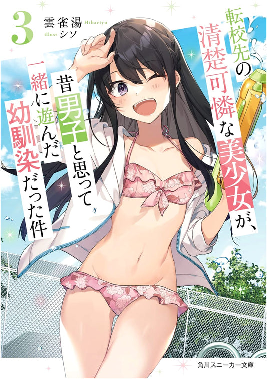 The Beautiful Transfer Student Who Was My Childhood Friend I Mistook For A Boy, Vol. 3